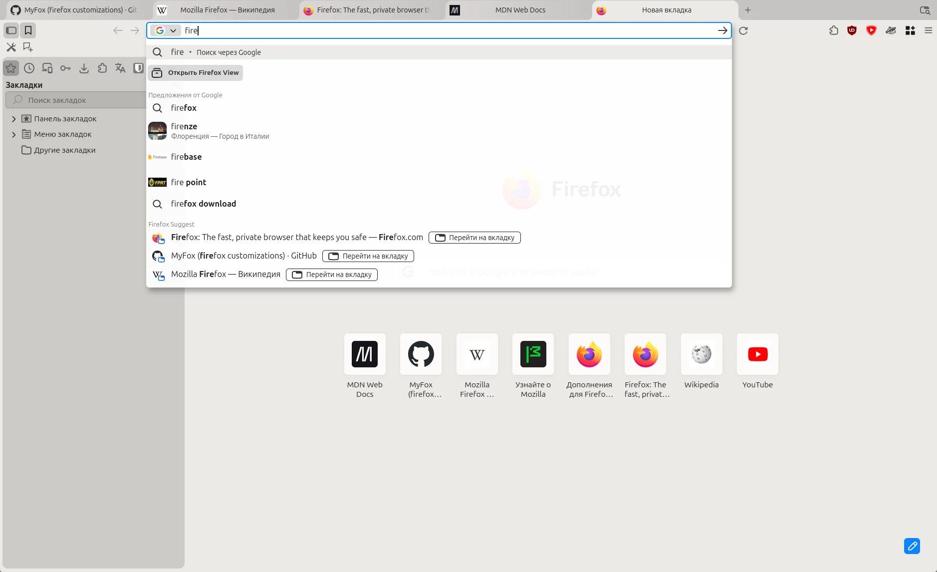 Firefox с MyFox tweaks
